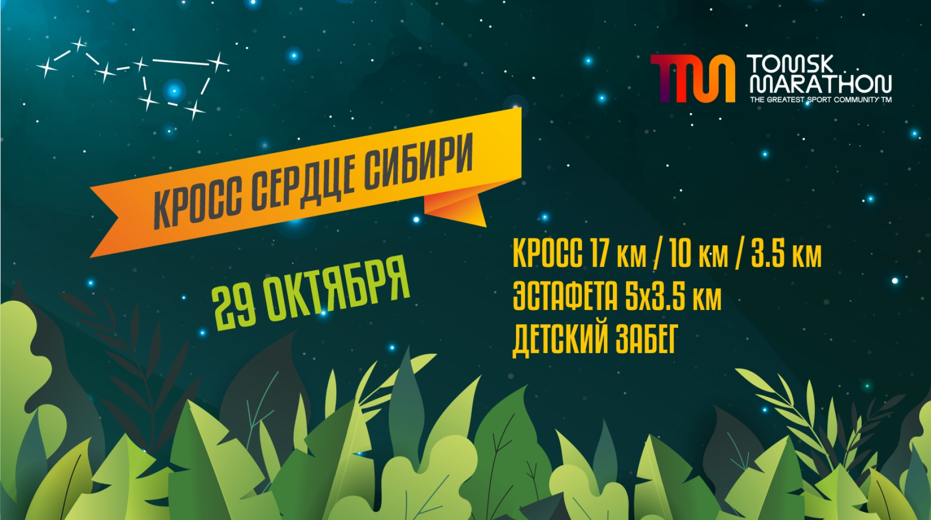 Кросс "Сердце Сибири"