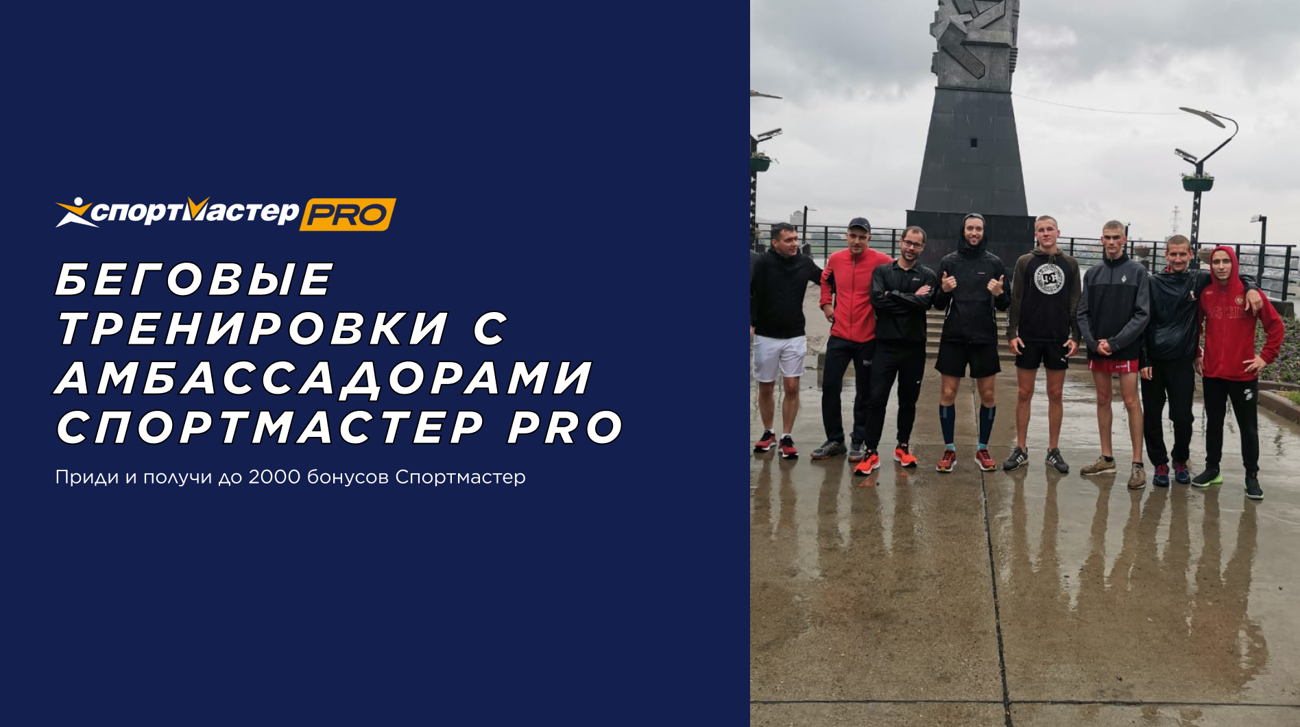 Беговые тренировки с амбассадором Спортмастер PRO в Москве