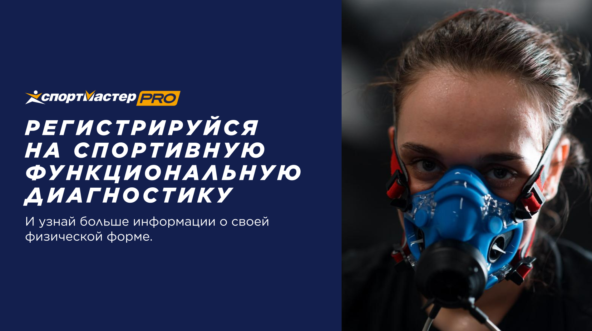 Спортивная функциональная диагностика - Тредмилл