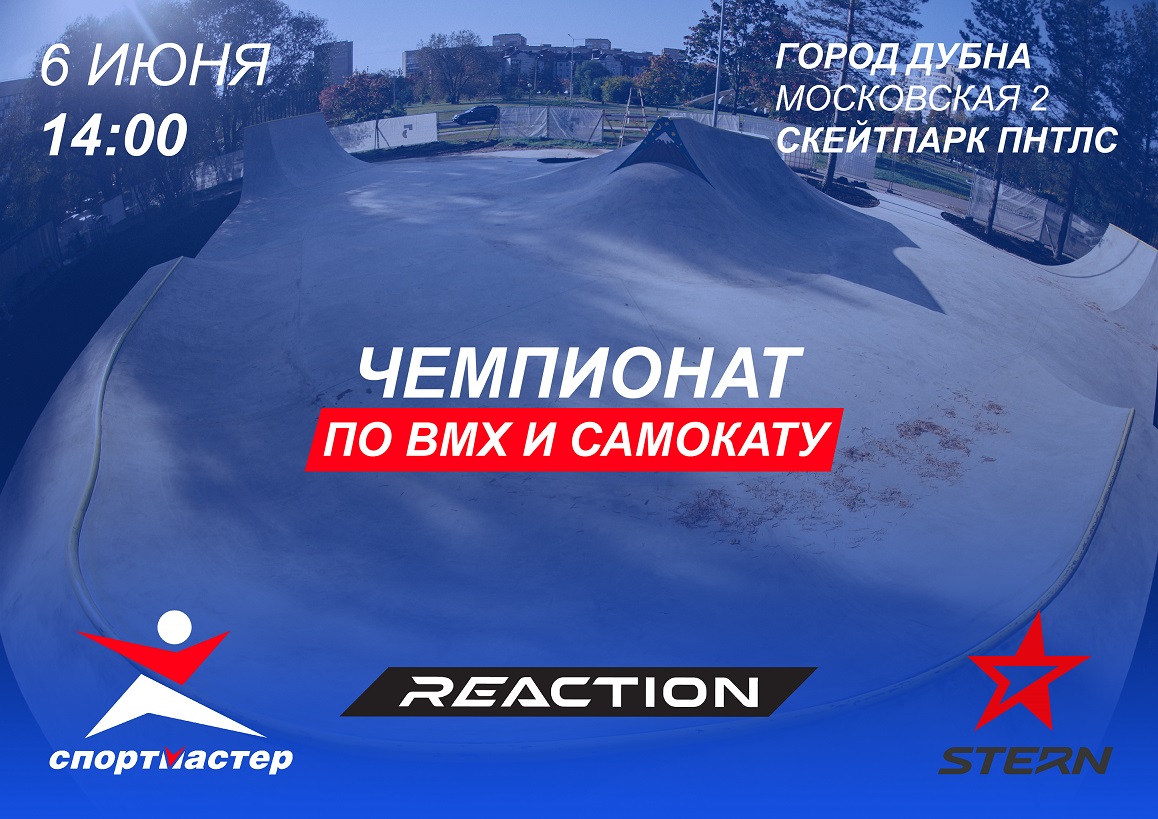 Чемпионат по BMX и самокату 