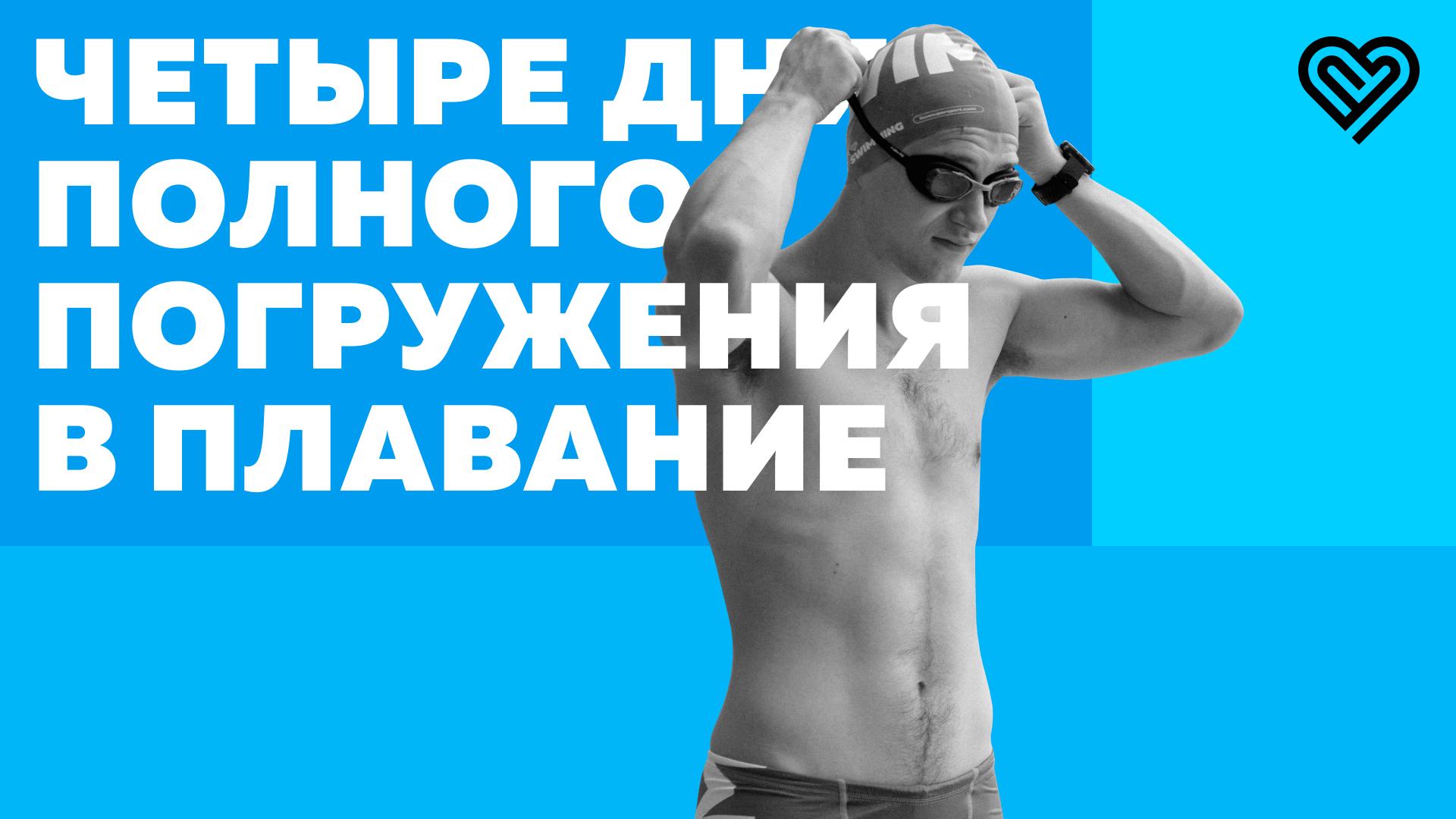Майский интенсив по плаванию от школы I Love Supersport