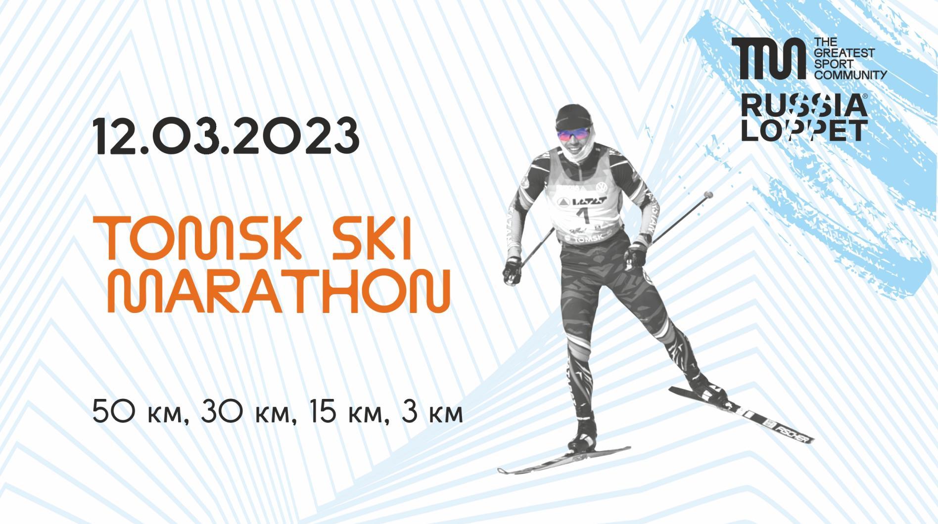 Томский лыжный марафон 2023