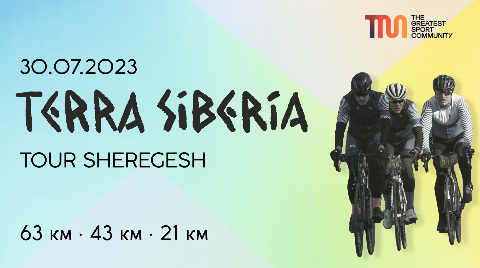 Велогонка Terra Siberia Tour Sheregesh