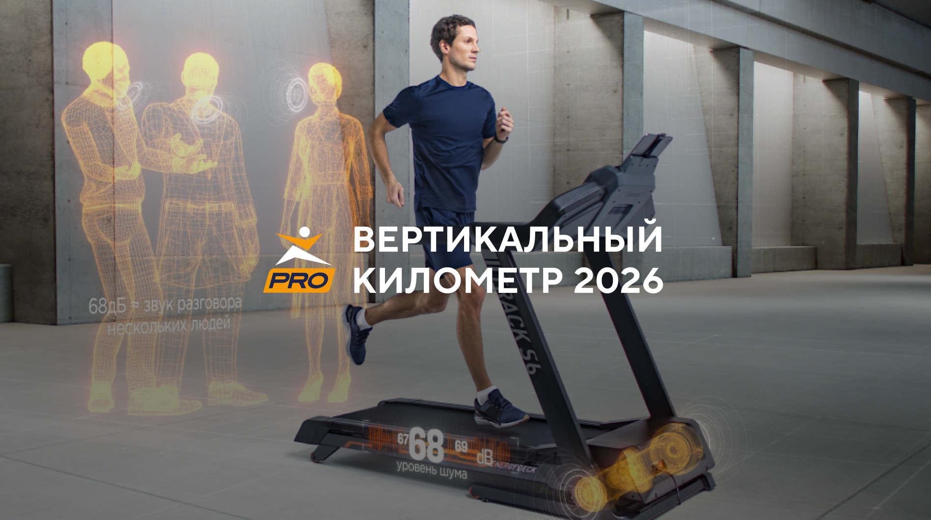 Вертикальный километр в Новосибирске