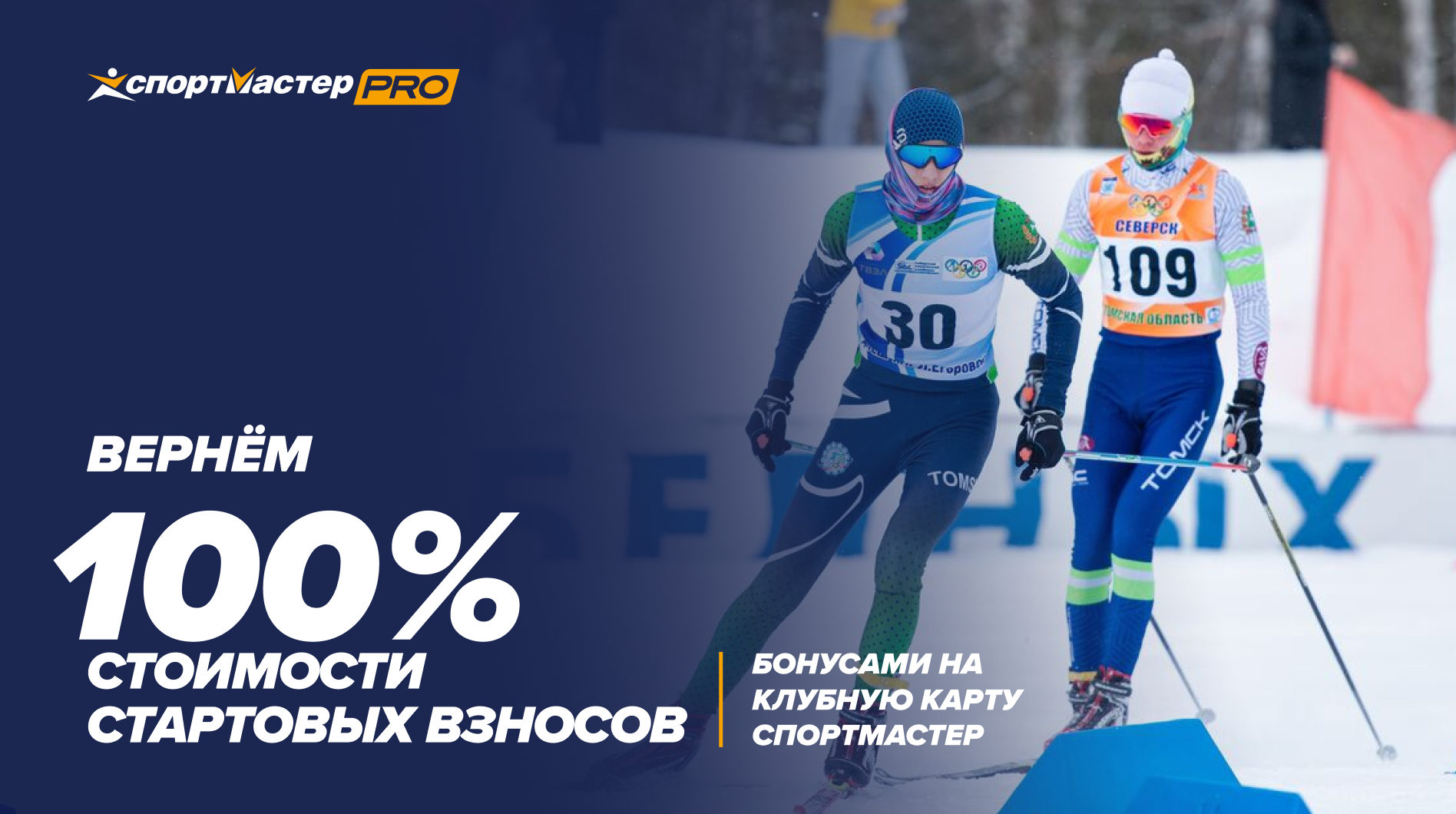 Томский лыжный марафон Латат 2022