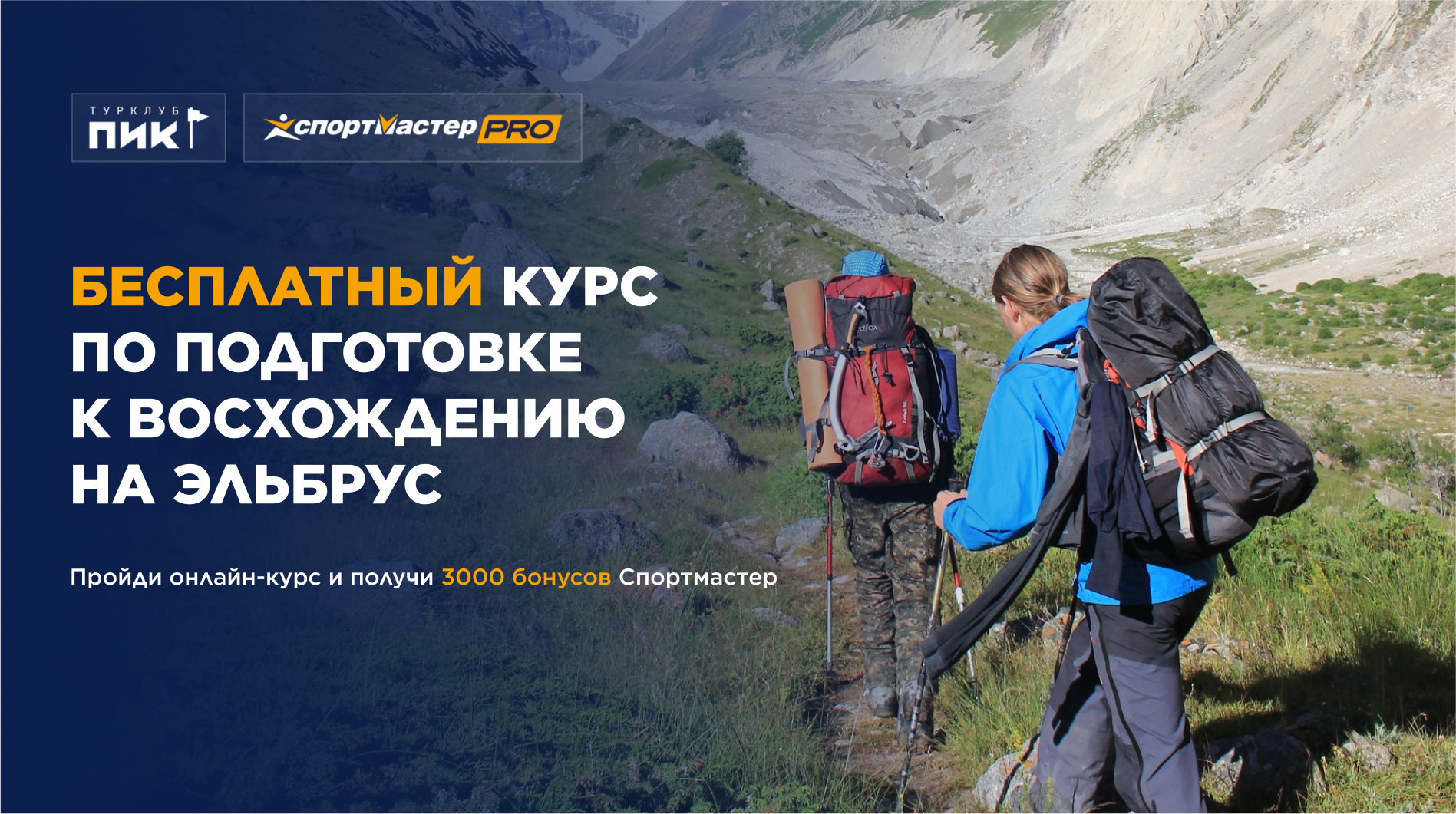 Как подготовиться к горному походу и оказаться на вершине Эльбруса