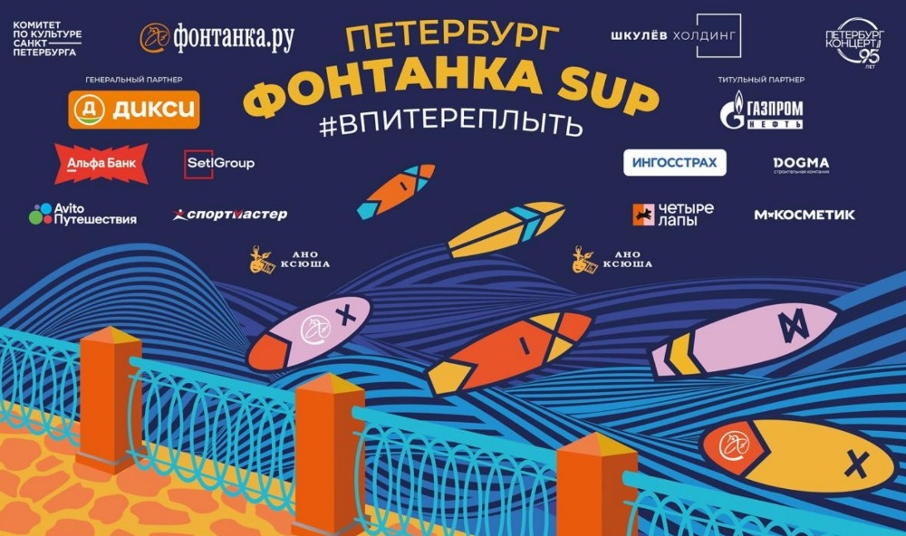 Спортмастер × Фонтанка SUP