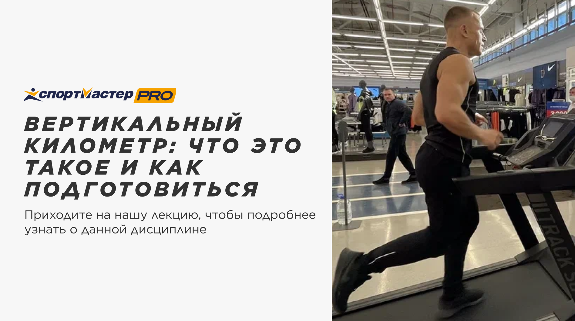 Вертикальный километр: что это такое и как подготовиться 