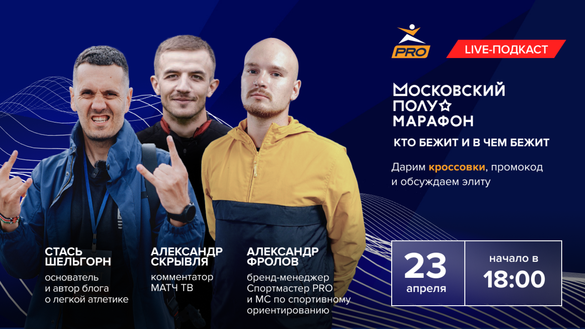 Стрим "Московский полумарафон - кто бежит и в чем бежит"