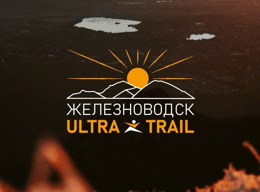 Железноводск Ultra Trail 2026