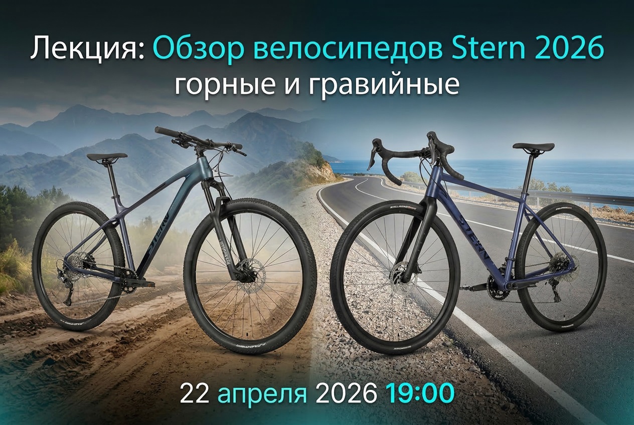 Обзор горных и гравийных велосипедов STERN 2026