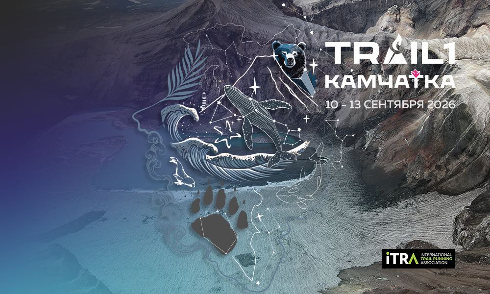 Многодневная гонка Камчатка Trail-1 от Malidak