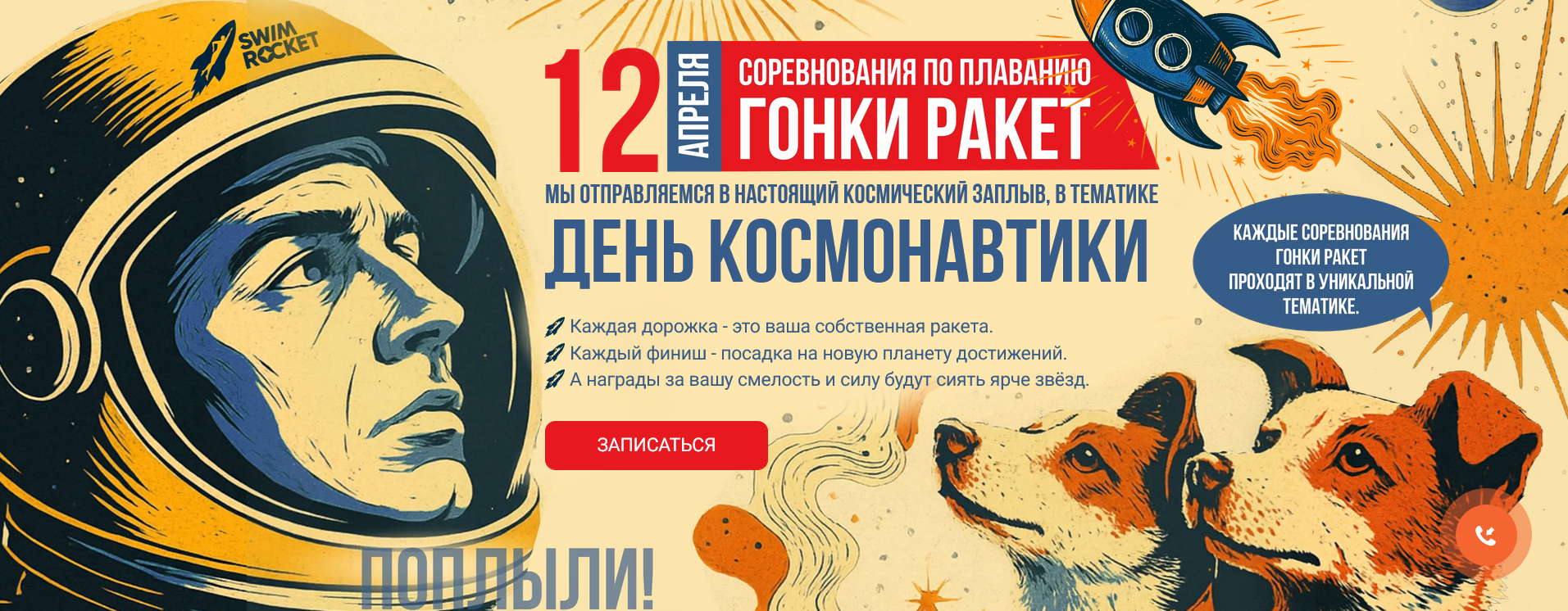 Соревнования по плаванию "Гонки ракет"