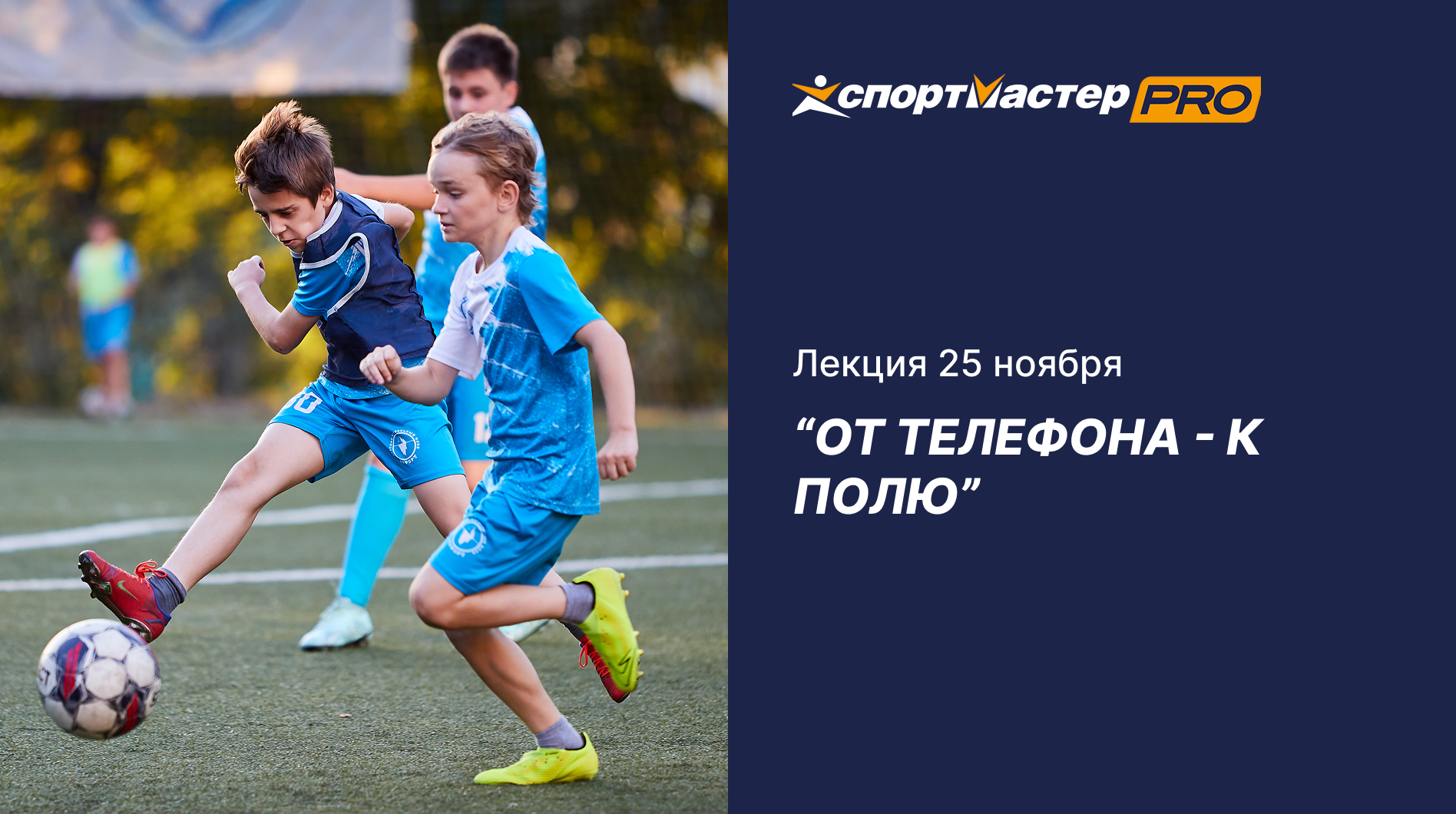 Как выбрать футбольный клуб и вписать спорт в семейную жизнь