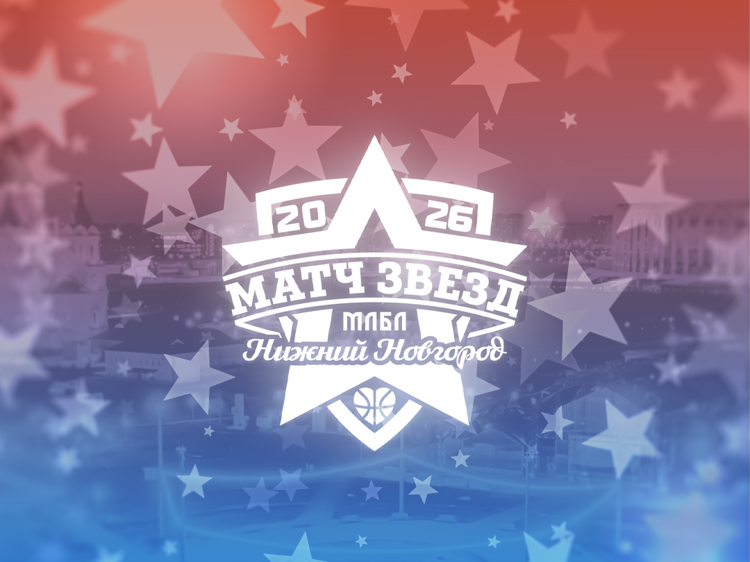 Матч Звезд МЛБЛ 2026