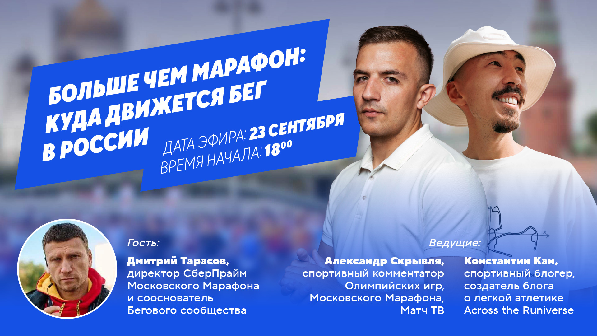 Больше чем марафон: куда движется бег в России