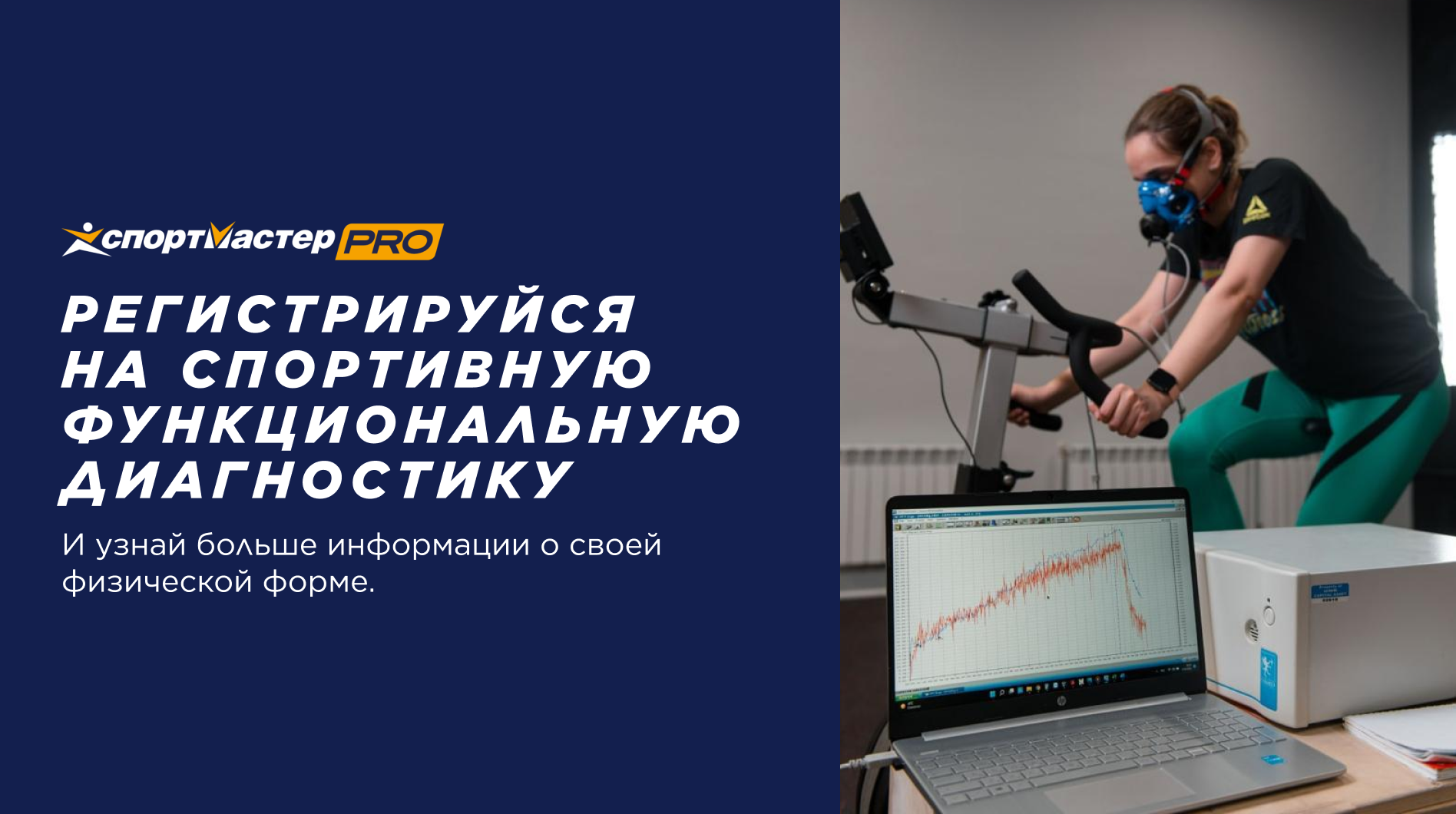 Спортивная функциональная диагностика - Тредмилл
