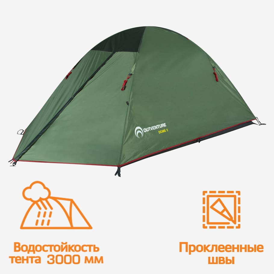 Палатка 2-местная Outventure Dome 2 — купить за 3999 рублей в  интернет-магазине Спортмастер