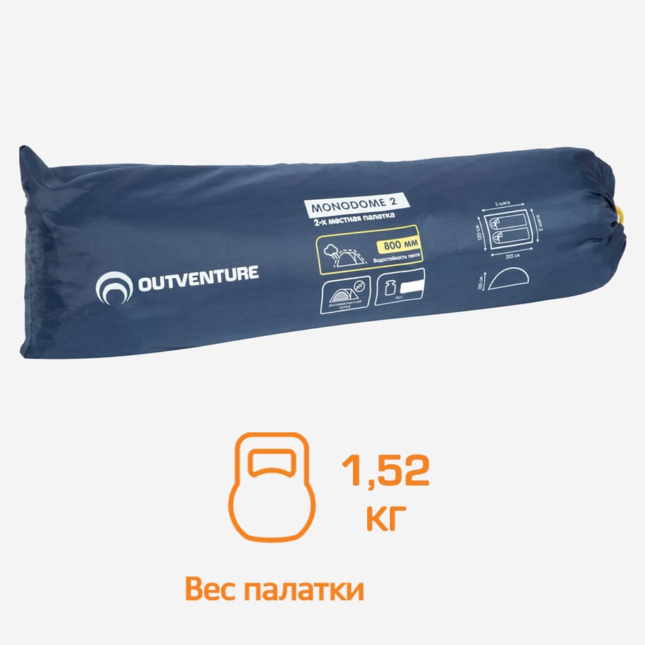 Палатка 2-местная Outventure Monodome 2 сапфировый цвет — купить за 2499  руб., отзывы в интернет-магазине Спортмастер