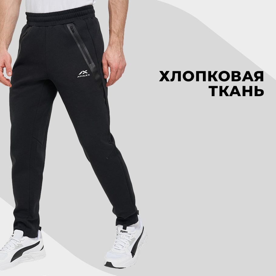 Брюки мужские Athlex Top Fleece черный цвет — купить за 2349 руб. со  скидкой 50 %, отзывы в интернет-магазине Спортмастер