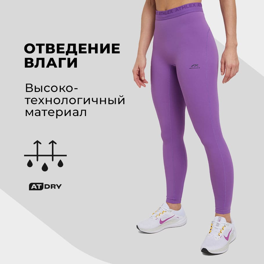 Легинсы женские Athlex Pulse+ фиолетовый цвет — купить за 1849 руб. со  скидкой 50 %, отзывы в интернет-магазине Спортмастер