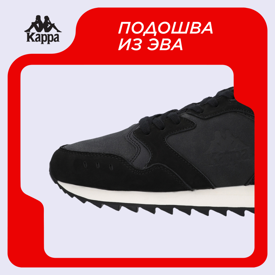 Кроссовки мужские Kappa Authentic Run Modern черный цвет — купить за 8599  руб., отзывы в интернет-магазине Спортмастер