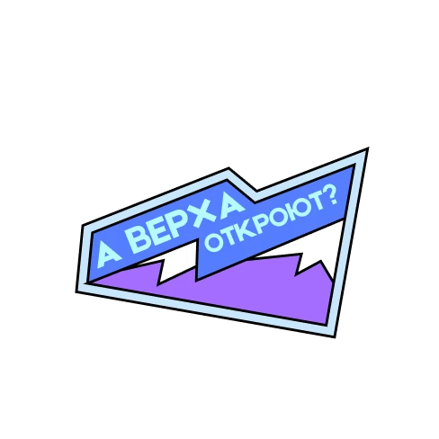 горы