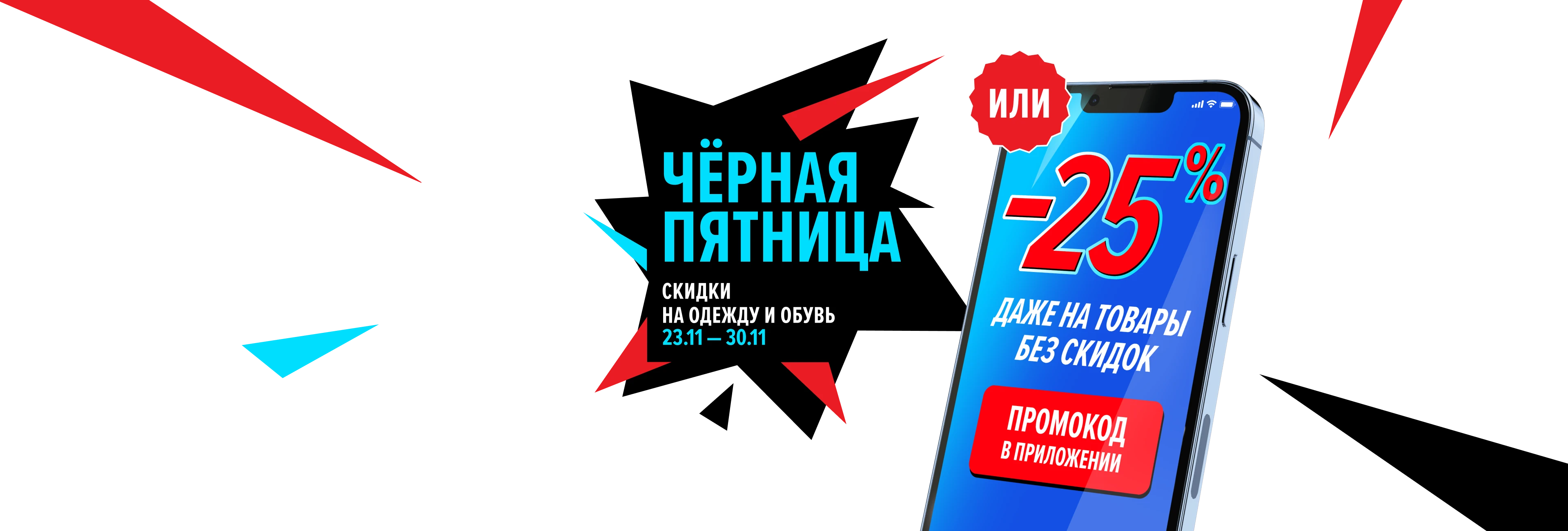 Черная Пятница в Спортмастер — Black Friday