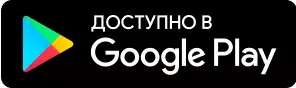 Значок  Google Play