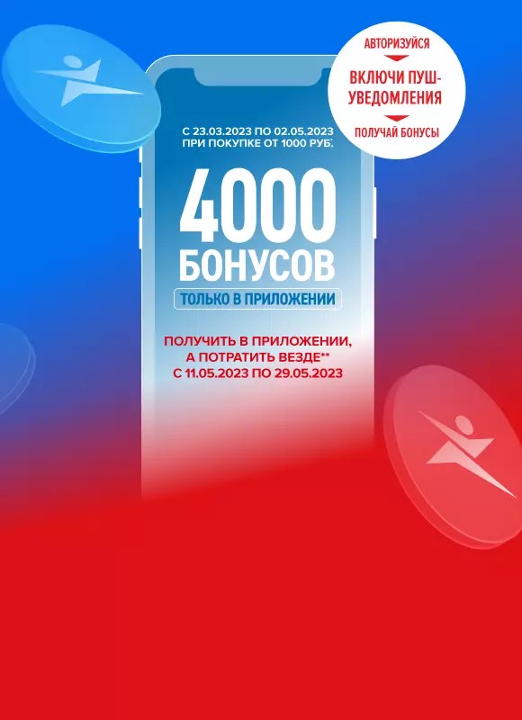 4000 бонусов за 1000. 4000 Бонусов в спортмастере. 4000 Бонусов в спортмастере это сколько.