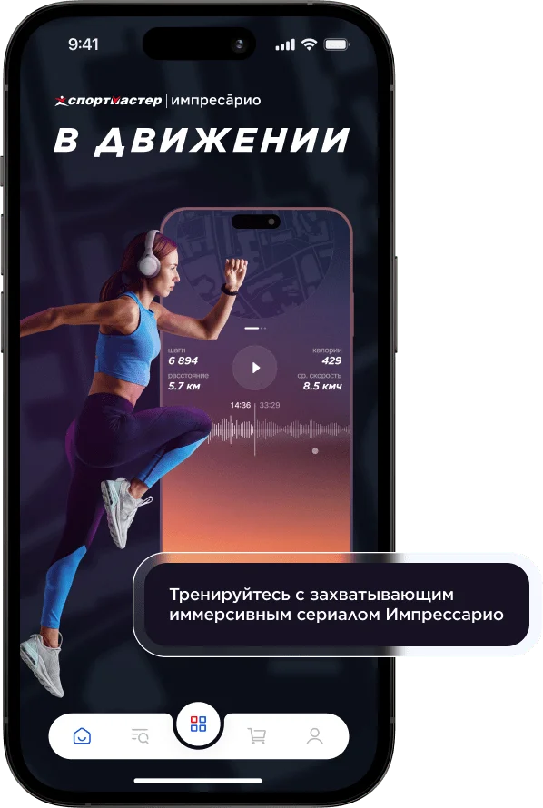 Приложение Спортмастер