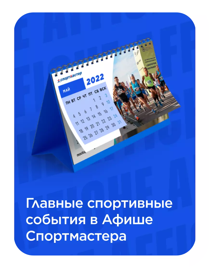 Sportmaster