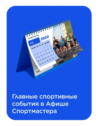 Sportmaster