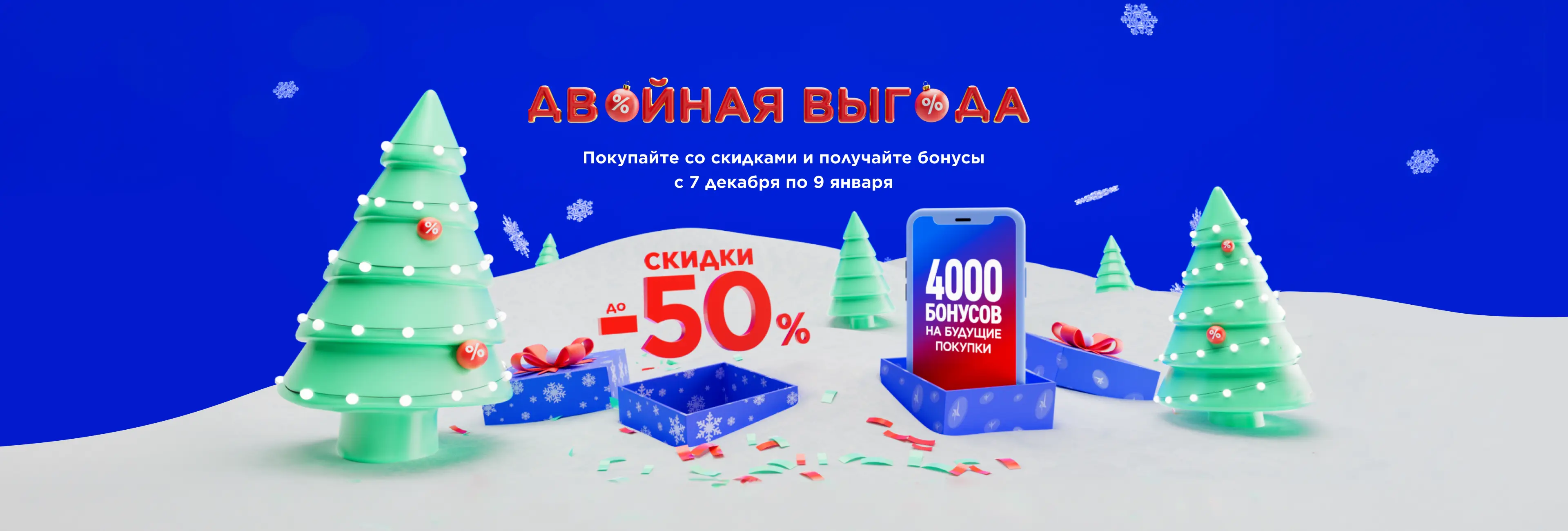 4000 бонусов за 1000