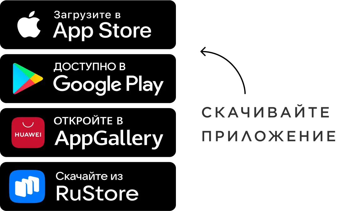 Скачивайте приложение