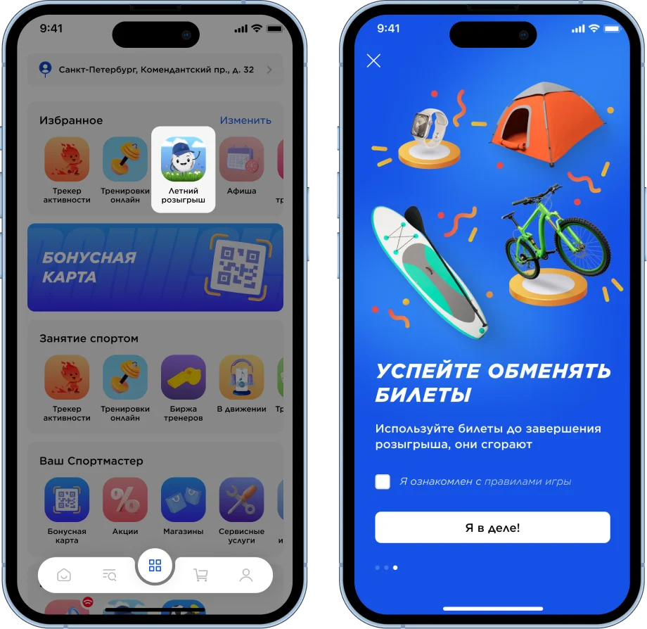 Летний розыгрыш призов в мобильном приложении — интернет-магазин Спортмастер