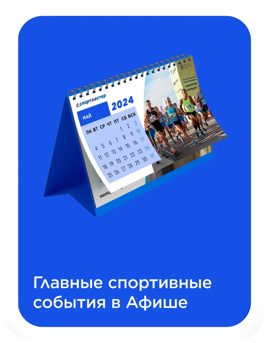Главные спортивные события в Афише