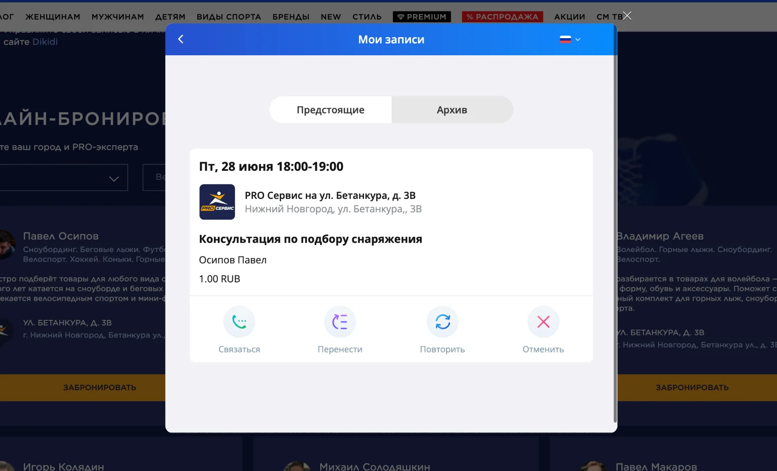 управление записью