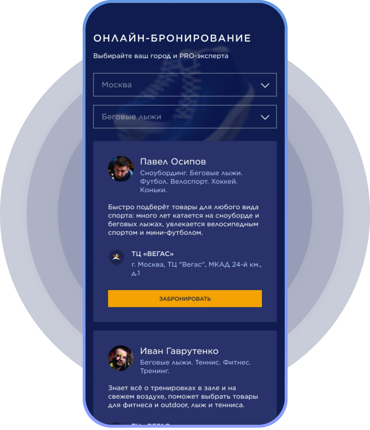 Консультация с PRO-экспертом — интернет-магазин Спортмастер