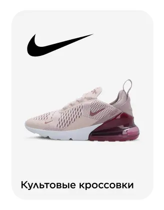 Культовые кроссовки