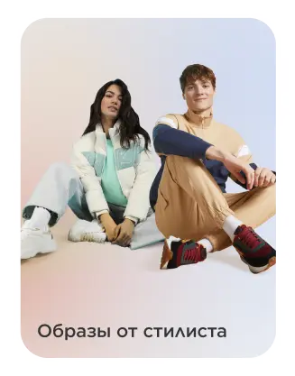 Образы от стилиста