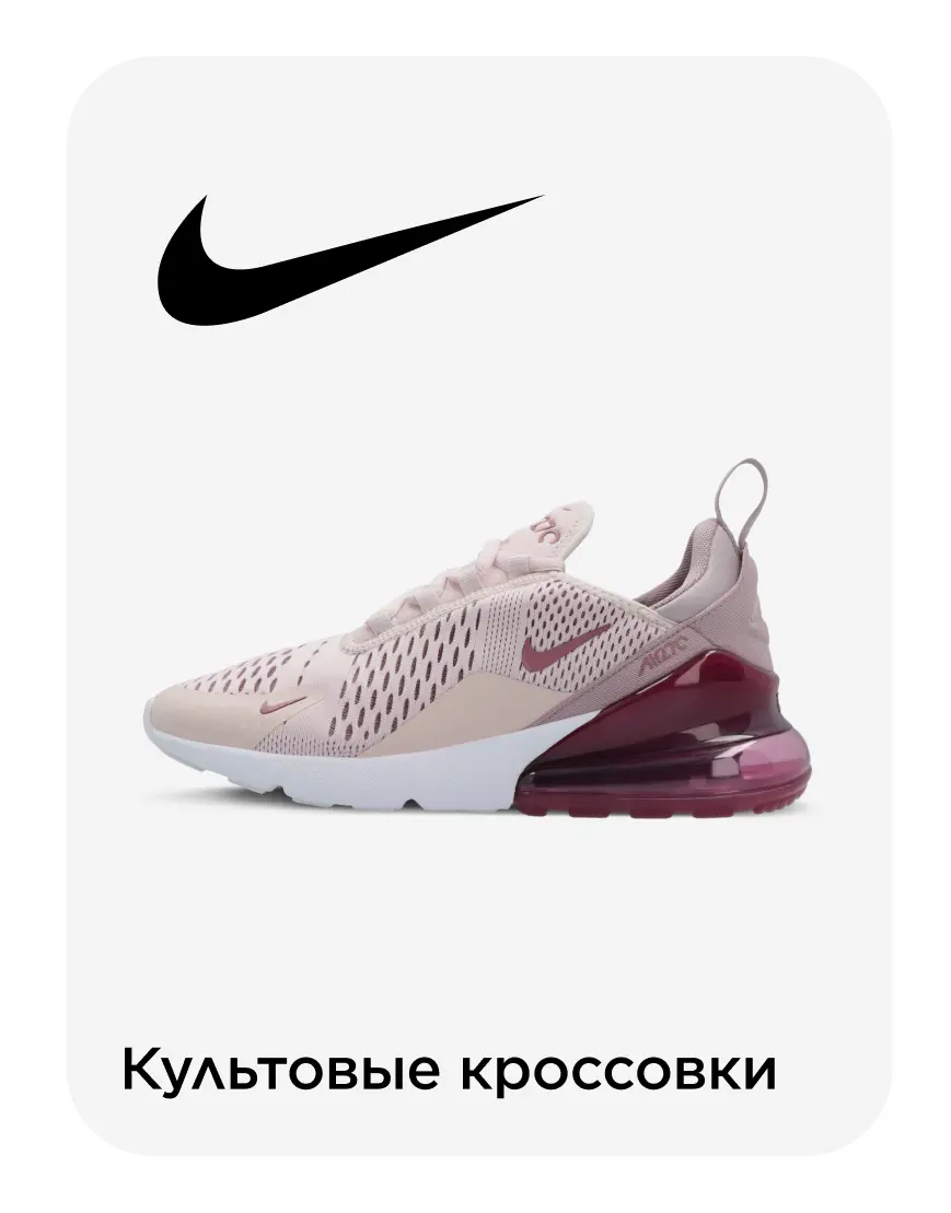 Культовые кроссовки