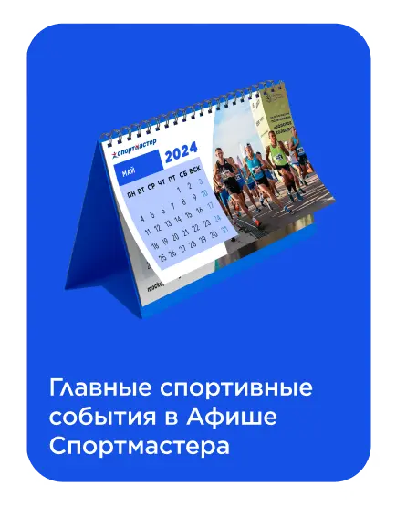Sportmaster