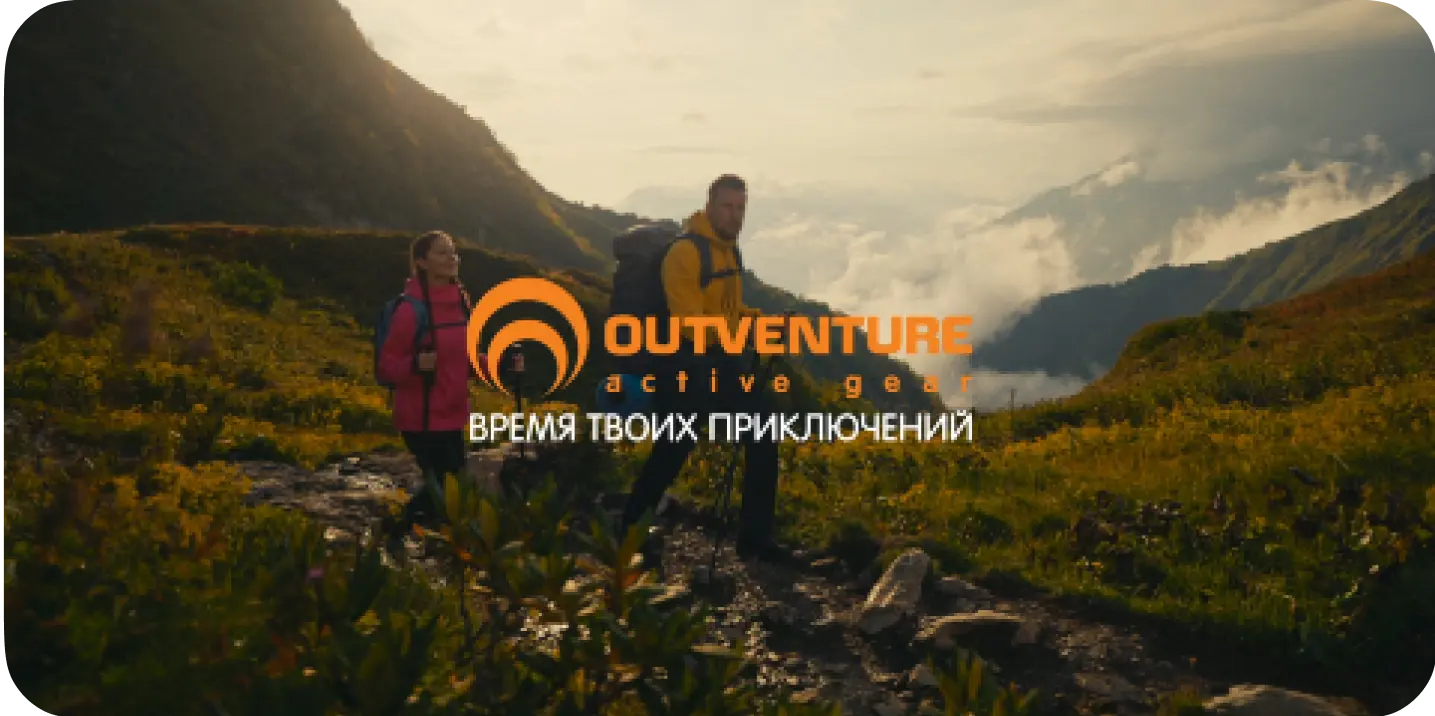 Sportmaster | Outventure