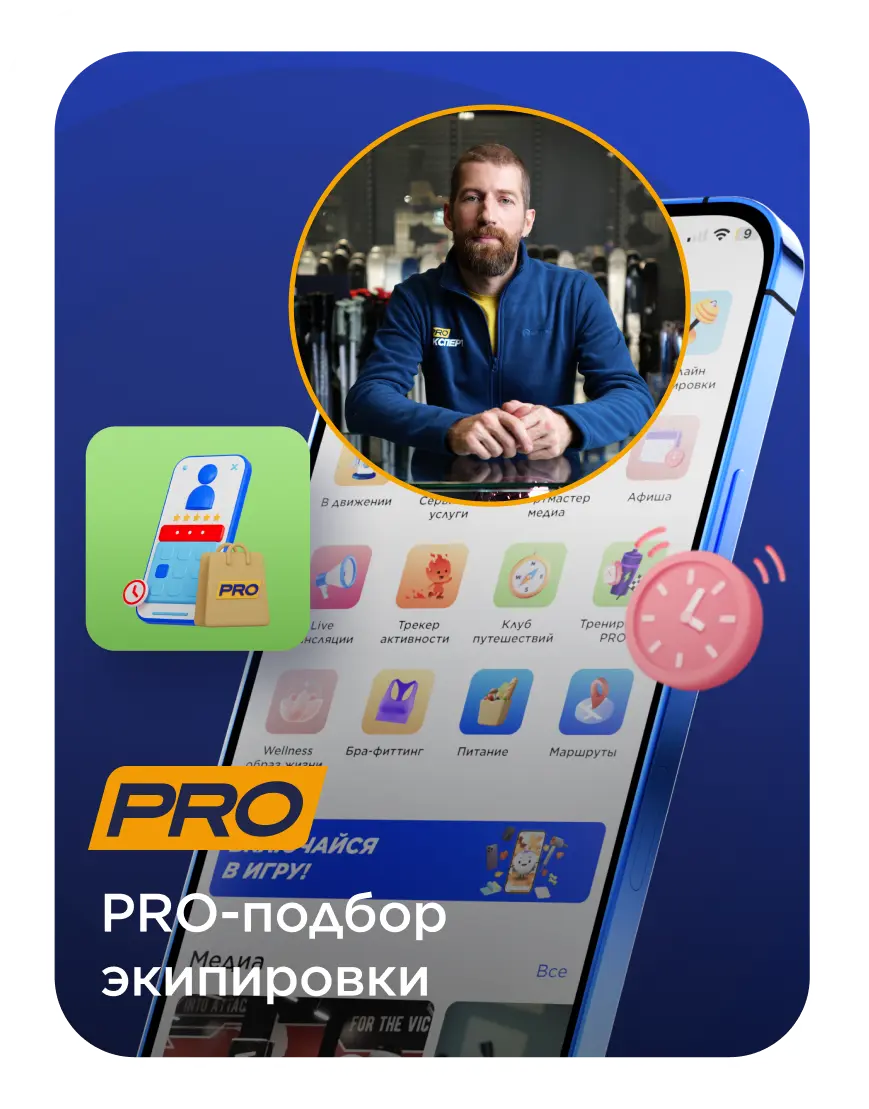 PRO-подбор экипировки