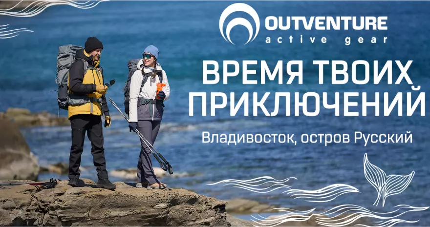 Sportmaster | Outventure