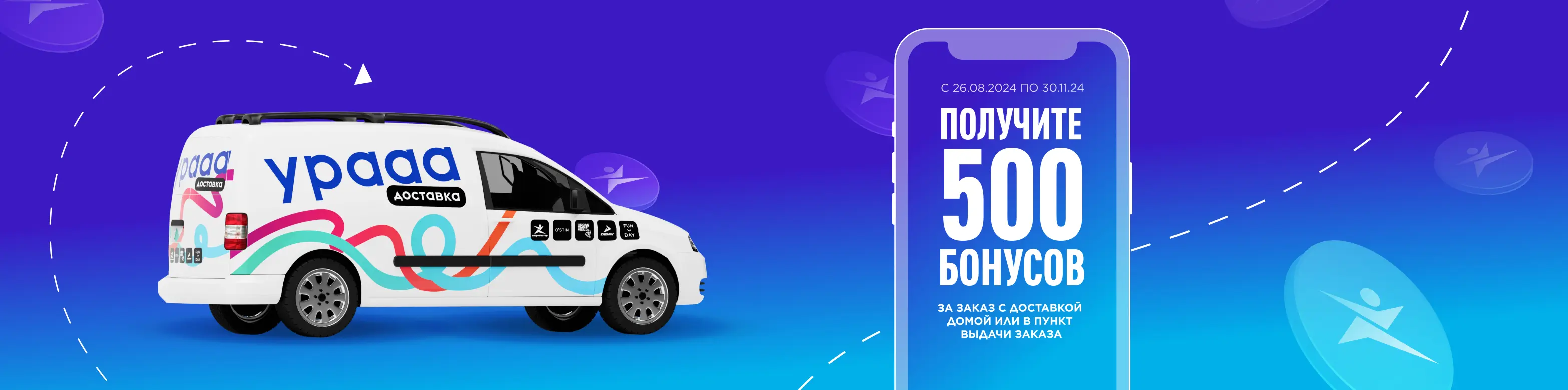 500 бонусов