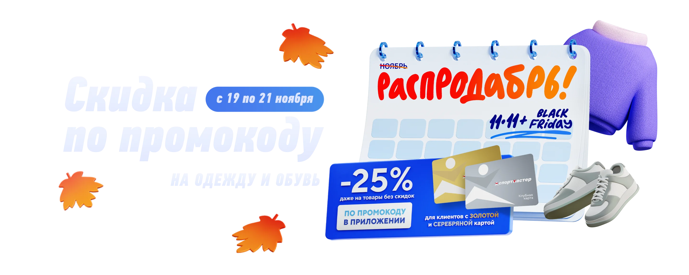 Распродабрь