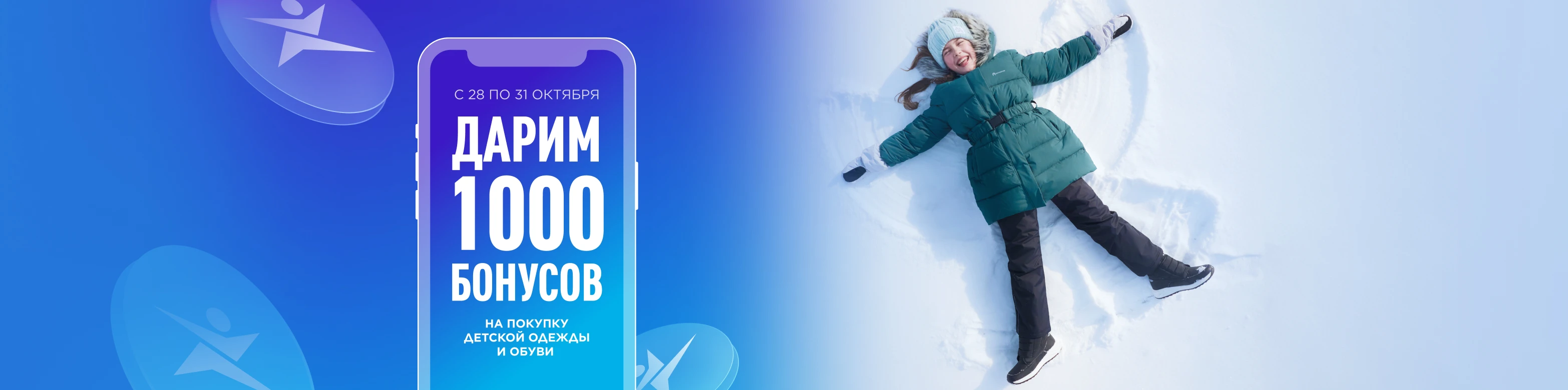 Дарим 1000 бонусов