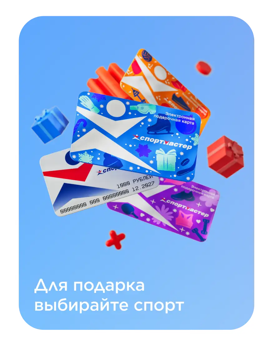 Для подарка выбирайте спорт